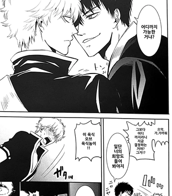 [Love2 (Rukawa hiro)] Tayo ono no kakera 3 – Gintama dj [Kr] – Gay Manga sex 31
