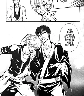 [Love2 (Rukawa hiro)] Tayo ono no kakera 3 – Gintama dj [Kr] – Gay Manga sex 35