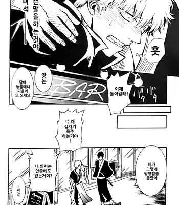 [Love2 (Rukawa hiro)] Tayo ono no kakera 3 – Gintama dj [Kr] – Gay Manga sex 36