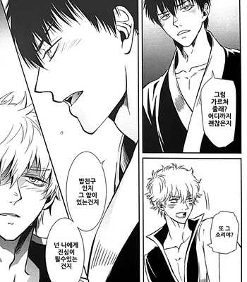 [Love2 (Rukawa hiro)] Tayo ono no kakera 3 – Gintama dj [Kr] – Gay Manga sex 37