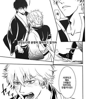[Love2 (Rukawa hiro)] Tayo ono no kakera 3 – Gintama dj [Kr] – Gay Manga sex 39