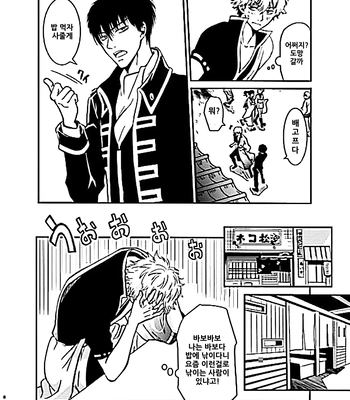 [Love2 (Rukawa hiro)] Tayo ono no kakera 3 – Gintama dj [Kr] – Gay Manga sex 6