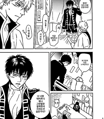 [Love2 (Rukawa hiro)] Tayo ono no kakera 3 – Gintama dj [Kr] – Gay Manga sex 7