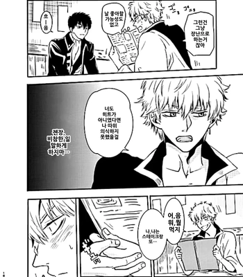 [Love2 (Rukawa hiro)] Tayo ono no kakera 3 – Gintama dj [Kr] – Gay Manga sex 8