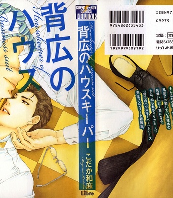 [KODAKA Kazuma] Sebiro no Housekeeper ~ vol.02 (update c.03) [Eng] – Gay Manga sex 104