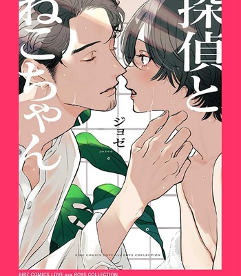[Josee] Tantei to Neko-chan [Eng] (update c.7) – Gay Manga sex 217
