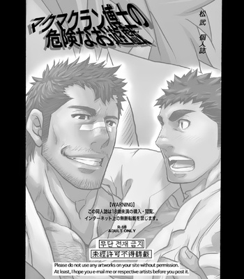 [Matsu Takeshi] Makumakuran Hakase no Kiken na Oyuugi [Eng] – Gay Manga sex 3