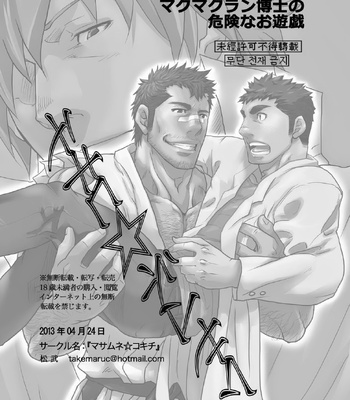 [Matsu Takeshi] Makumakuran Hakase no Kiken na Oyuugi [Eng] – Gay Manga sex 46