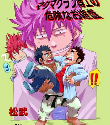 [Matsu Takeshi] Makumakuran Hakase no Kiken na Oyuugi [Eng] – Gay Manga sex 47