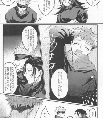 [Mamiyama] Double End – Jujutsu Kaisen dj [JP] – Gay Manga sex 9