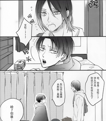 [99LBT (Minayuki)] 19 to 15 to Nuigurumi Heichou – Shingeki no Kyojin dj [Chinese] – Gay Manga sex 14