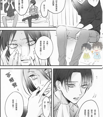 [99LBT (Minayuki)] 19 to 15 to Nuigurumi Heichou – Shingeki no Kyojin dj [Chinese] – Gay Manga sex 16