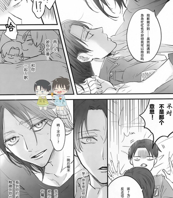 [99LBT (Minayuki)] 19 to 15 to Nuigurumi Heichou – Shingeki no Kyojin dj [Chinese] – Gay Manga sex 18