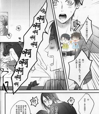 [99LBT (Minayuki)] 19 to 15 to Nuigurumi Heichou – Shingeki no Kyojin dj [Chinese] – Gay Manga sex 20