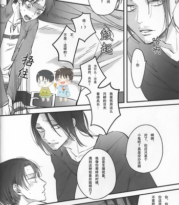 [99LBT (Minayuki)] 19 to 15 to Nuigurumi Heichou – Shingeki no Kyojin dj [Chinese] – Gay Manga sex 22
