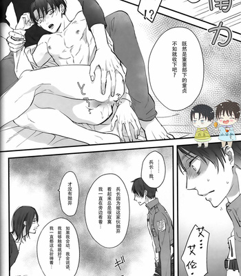 [99LBT (Minayuki)] 19 to 15 to Nuigurumi Heichou – Shingeki no Kyojin dj [Chinese] – Gay Manga sex 24