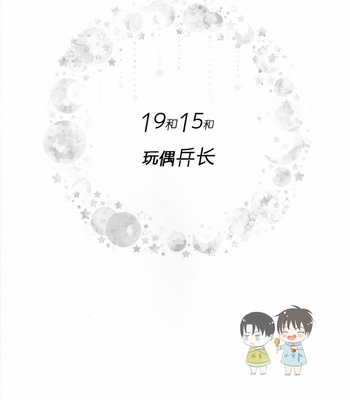[99LBT (Minayuki)] 19 to 15 to Nuigurumi Heichou – Shingeki no Kyojin dj [Chinese] – Gay Manga sex 3