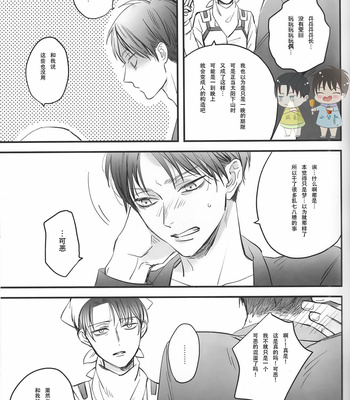 [99LBT (Minayuki)] 19 to 15 to Nuigurumi Heichou – Shingeki no Kyojin dj [Chinese] – Gay Manga sex 37
