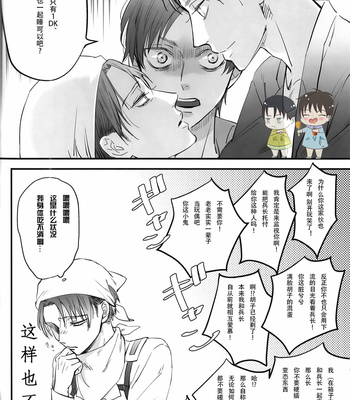 [99LBT (Minayuki)] 19 to 15 to Nuigurumi Heichou – Shingeki no Kyojin dj [Chinese] – Gay Manga sex 40