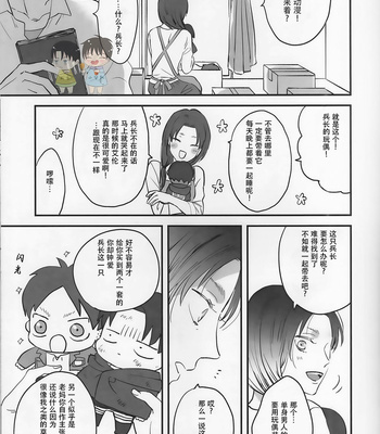 [99LBT (Minayuki)] 19 to 15 to Nuigurumi Heichou – Shingeki no Kyojin dj [Chinese] – Gay Manga sex 9