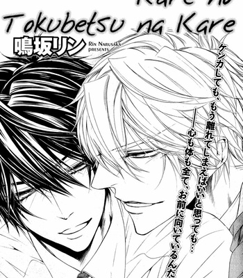 [NARUSAKA Rin] Kare no Tokubetsu na Kare [Eng] – Gay Manga sex 369