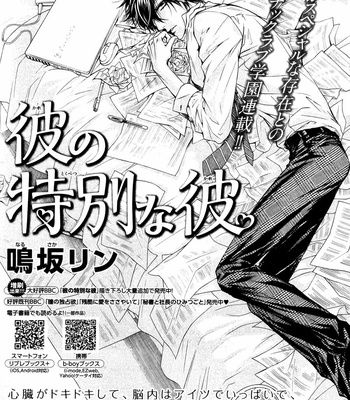 [NARUSAKA Rin] Kare no Tokubetsu na Kare [Eng] – Gay Manga sex 324