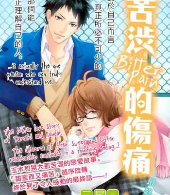[MIO Junta] Bitter Pain (update c.3) [Eng] – Gay Manga sex 46