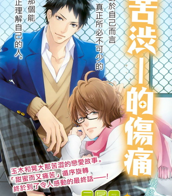 [MIO Junta] Bitter Pain (update c.3) [Eng] – Gay Manga sex 5