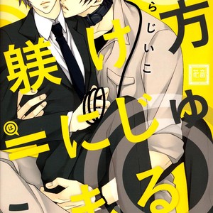[HOMURA Jiiko] Shitsuke Kata wa Nijuumaru (update c.5) [Eng] – Gay Manga sex 93