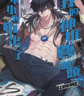 [Fuerzabruta (ZawarC)] Kamioshi ga tōto sugite namanakadashi chatta [cn] – Gay Manga thumbnail 001