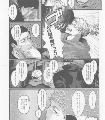 [OCT (Satoimo)] PIL – Jujutsu Kaisen dj [JP] – Gay Manga sex 18