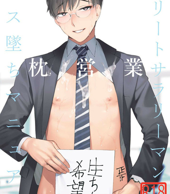 Gay Manga - [SERVICE BOY (Hontoku)] Elite Salaryman Mesuochi Manual [Eng] {Hergothical} – Gay Manga