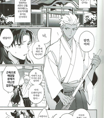 [Yoke (emya)] Mienai hito – Fate/stay night dj [Kr] – Gay Manga sex 4
