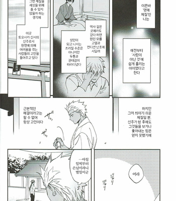 [Yoke (emya)] Mienai hito – Fate/stay night dj [Kr] – Gay Manga sex 5