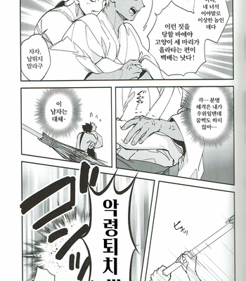 [Yoke (emya)] Mienai hito – Fate/stay night dj [Kr] – Gay Manga sex 10