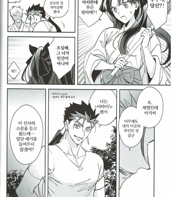 [Yoke (emya)] Mienai hito – Fate/stay night dj [Kr] – Gay Manga sex 11