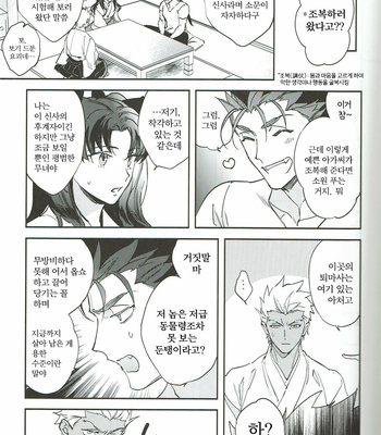 [Yoke (emya)] Mienai hito – Fate/stay night dj [Kr] – Gay Manga sex 12