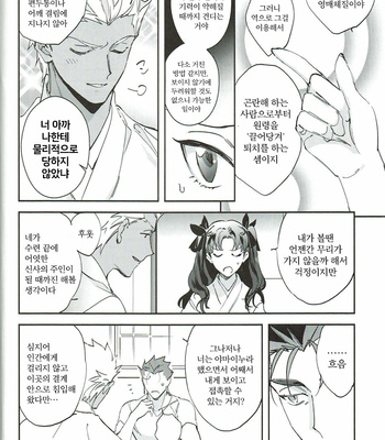 [Yoke (emya)] Mienai hito – Fate/stay night dj [Kr] – Gay Manga sex 13