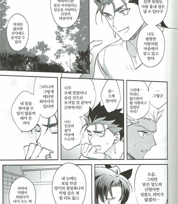 [Yoke (emya)] Mienai hito – Fate/stay night dj [Kr] – Gay Manga sex 14