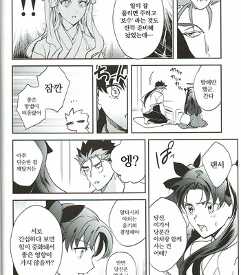 [Yoke (emya)] Mienai hito – Fate/stay night dj [Kr] – Gay Manga sex 15
