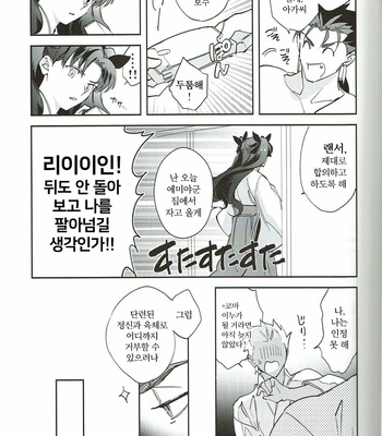 [Yoke (emya)] Mienai hito – Fate/stay night dj [Kr] – Gay Manga sex 18