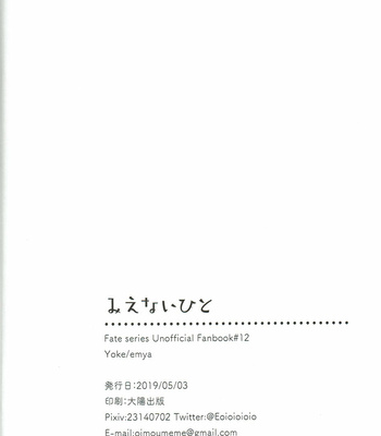 [Yoke (emya)] Mienai hito – Fate/stay night dj [Kr] – Gay Manga sex 21