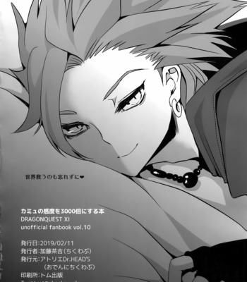 [Atelier Dr.HEADS (Katou Chakichi)] Kamyu no Kando o 3000-bai ni Suru hon – Dragon Quest XI dj [JP] – Gay Manga sex 17