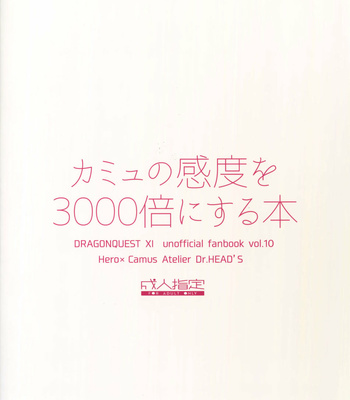 [Atelier Dr.HEADS (Katou Chakichi)] Kamyu no Kando o 3000-bai ni Suru hon – Dragon Quest XI dj [JP] – Gay Manga sex 18