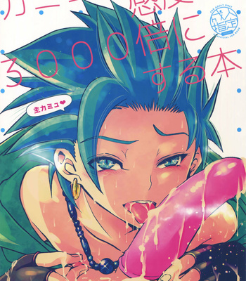 [Atelier Dr.HEADS (Katou Chakichi)] Kamyu no Kando o 3000-bai ni Suru hon – Dragon Quest XI dj [JP] – Gay Manga thumbnail 001