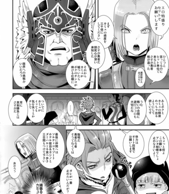 [Atelier Dr.HEADS (Katou Chakichi)] Kamyu no Kando o 3000-bai ni Suru hon – Dragon Quest XI dj [JP] – Gay Manga sex 3
