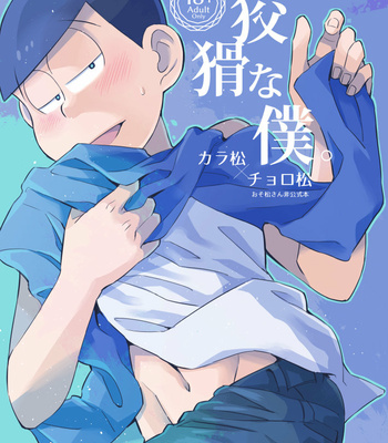 [Ketsushi] Cunning Me – Osomatsu-san dj [JP] – Gay Manga thumbnail 001