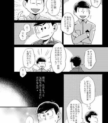 [Ketsushi] Cunning Me – Osomatsu-san dj [JP] – Gay Manga sex 7