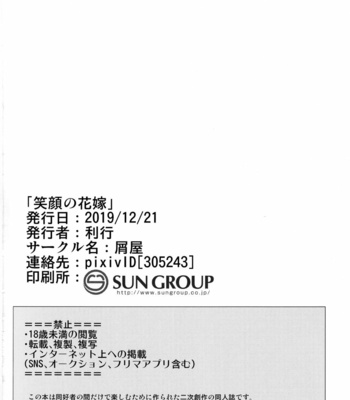 [Kuzuya (Riko)] Egao no Hanayome – Dragon Quest XI dj [JP] – Gay Manga sex 25