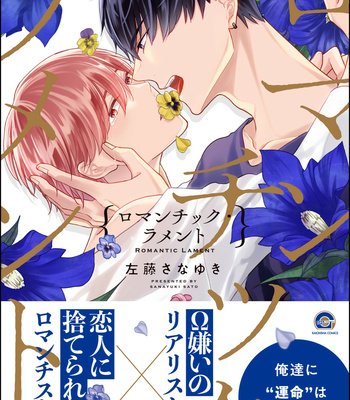 [SATOU Sanayuki] Romantic Lament [Eng] – Gay Manga sex 2